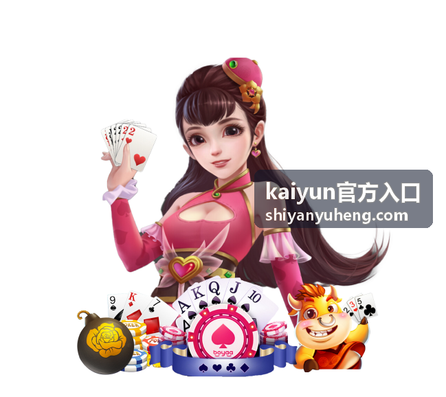 kaiyun官方入口安全验证流程